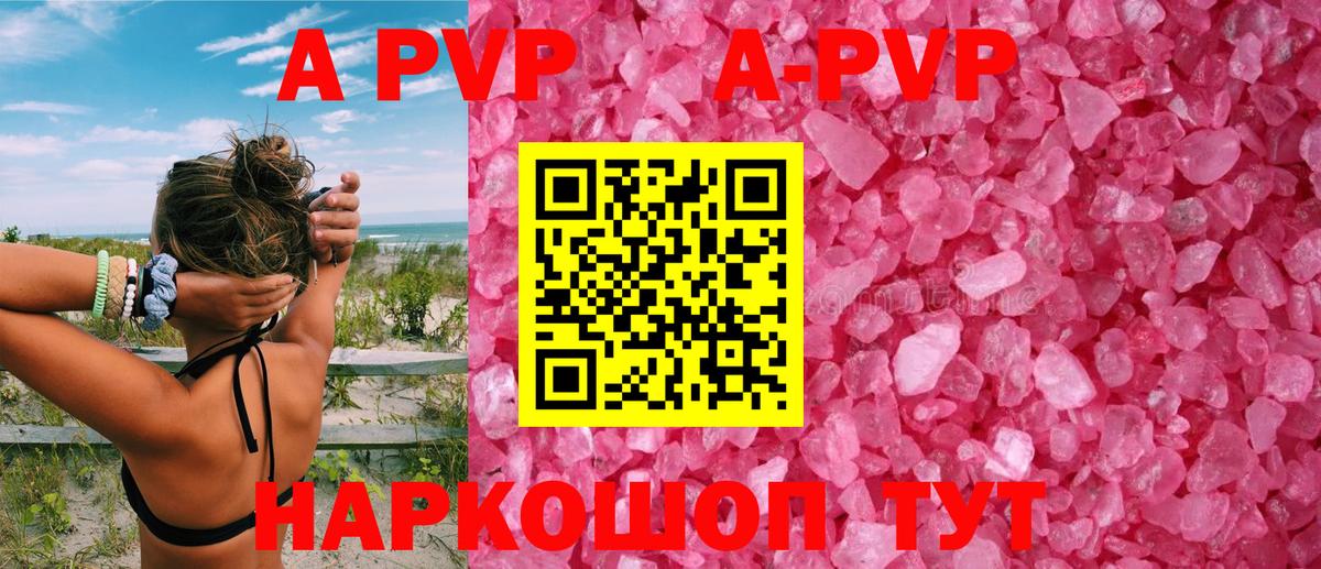 А ПВП кристаллы  APVP Crystall  Самара  Вход с VPN 