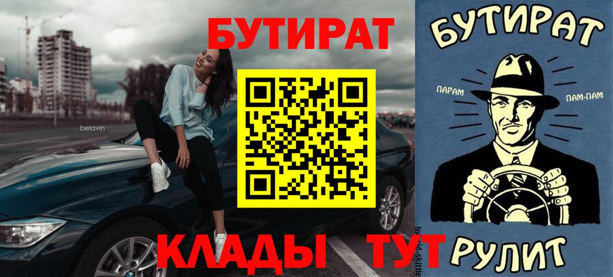 БУТИРАТ бутик  БУТИРАТ  Самара  Вход с VPN 