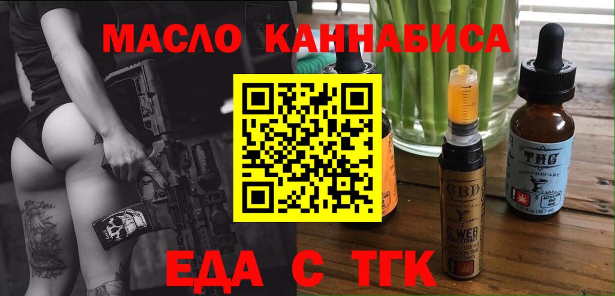 Еда ТГК марихуана  Вход с VPN  Самара 