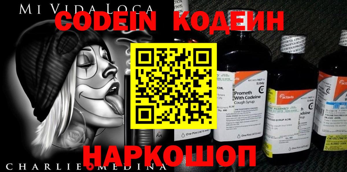 Кодеиновый сироп Lean напиток Lean (лин)  Кодеин Purple Drank  Самара  наркотики  Вход с VPN 
