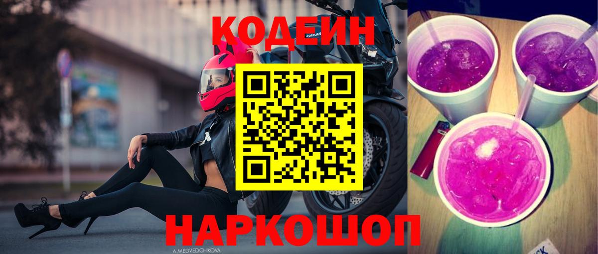 Codein Purple Drank Самара